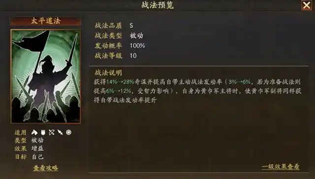 三国志战略版如何让战法多触发