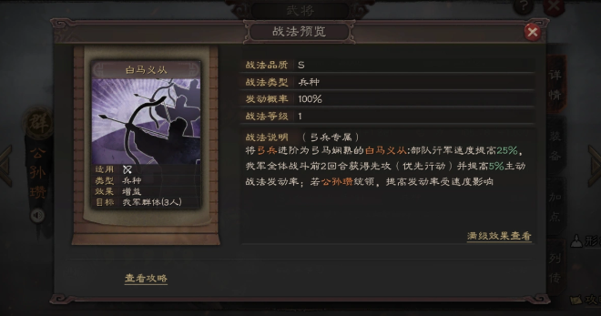 三国志战略版如何让战法多触发