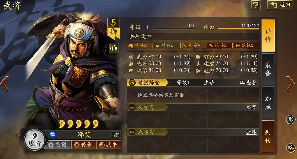 三国志战略版邓艾选什么兵书好