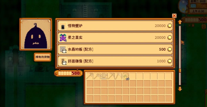 星露谷物语星之果实在哪里