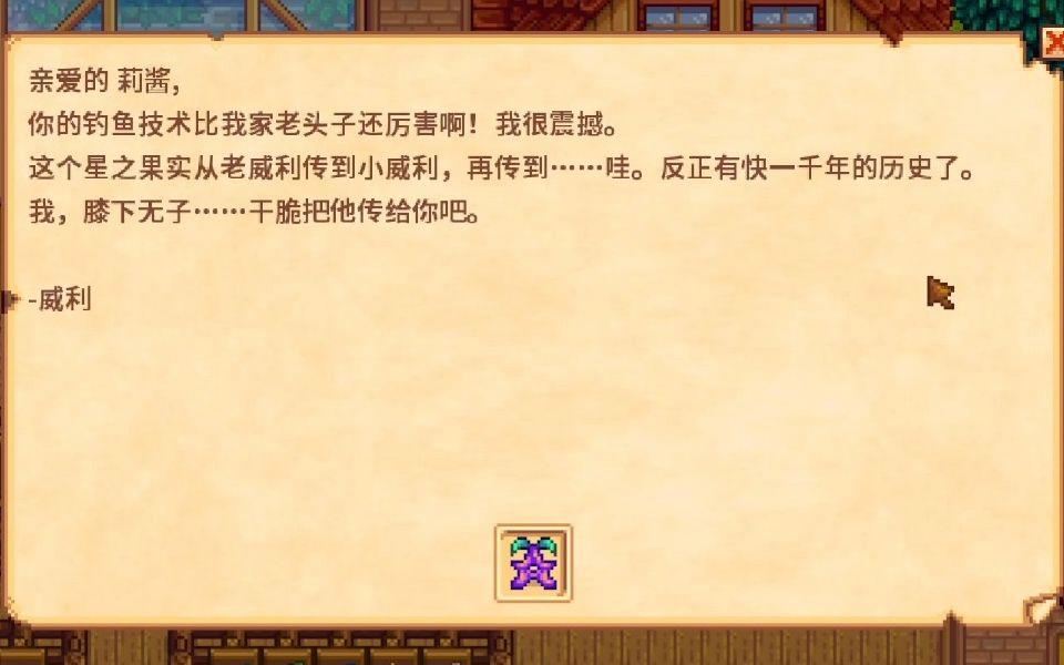 星露谷物语星之果实在哪里