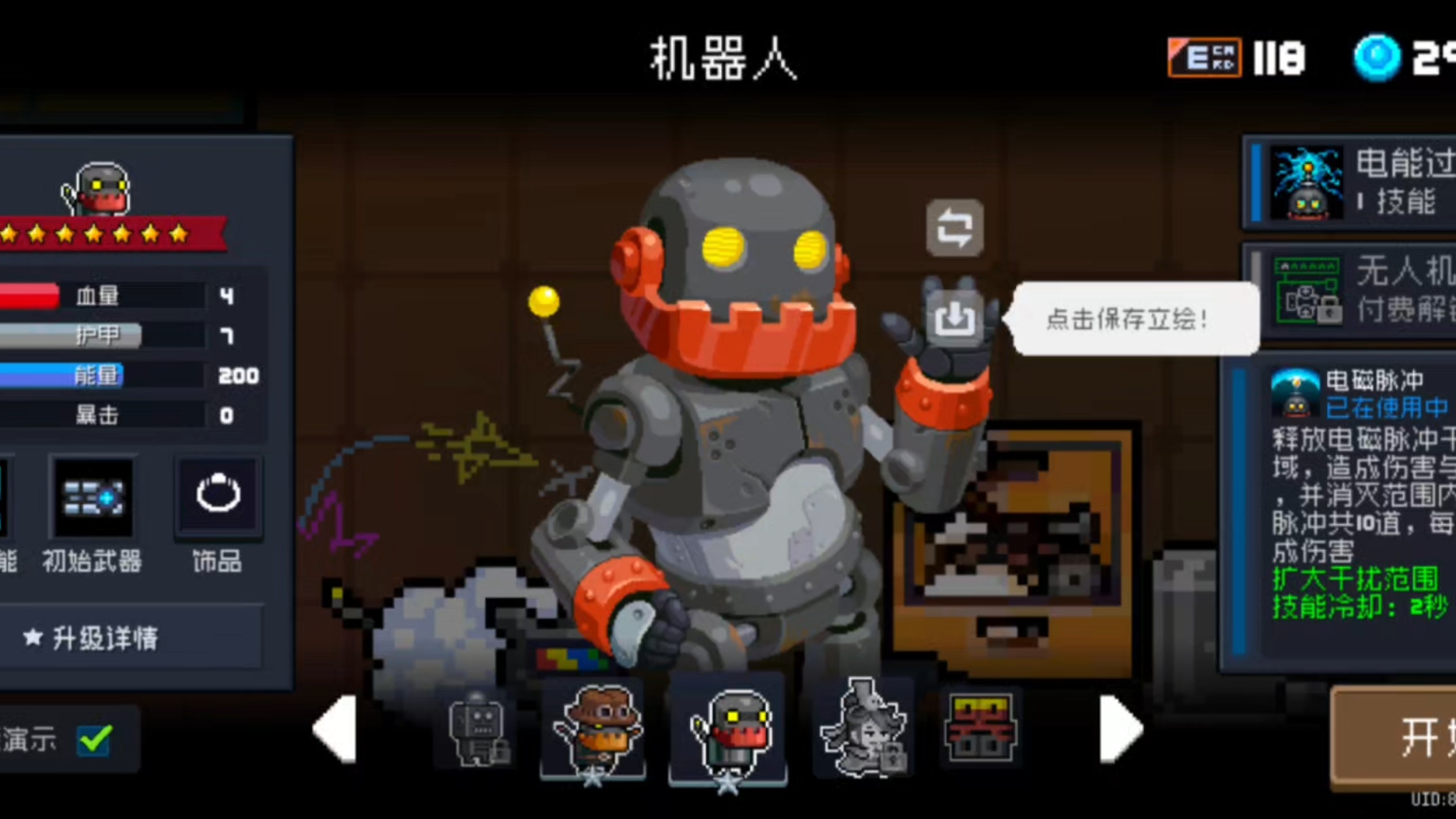 元气骑士机器人好用吗