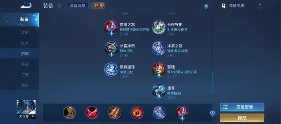 王者荣耀大司命出装有哪些
