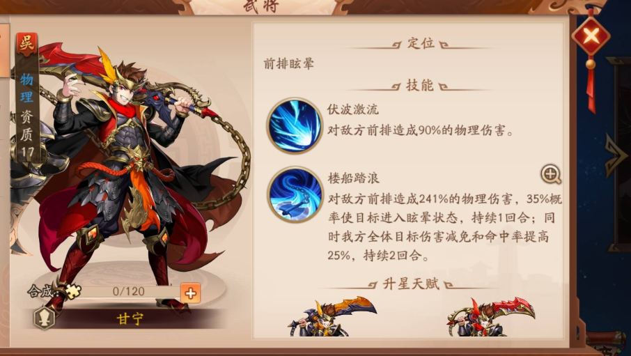 少年三国志2陆逊和甘宁哪个好