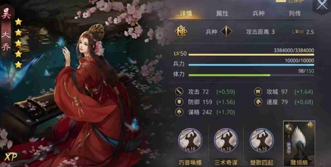 率土之滨大乔怎么搭战法