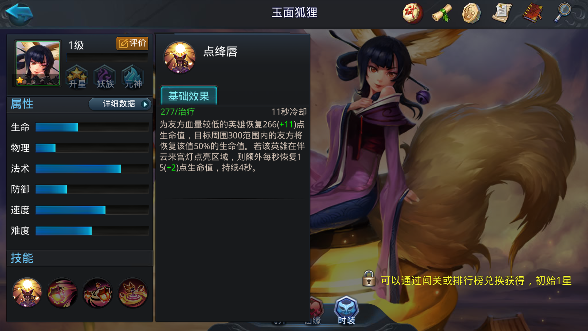 乱斗西游玉面狐狸怎么加点
