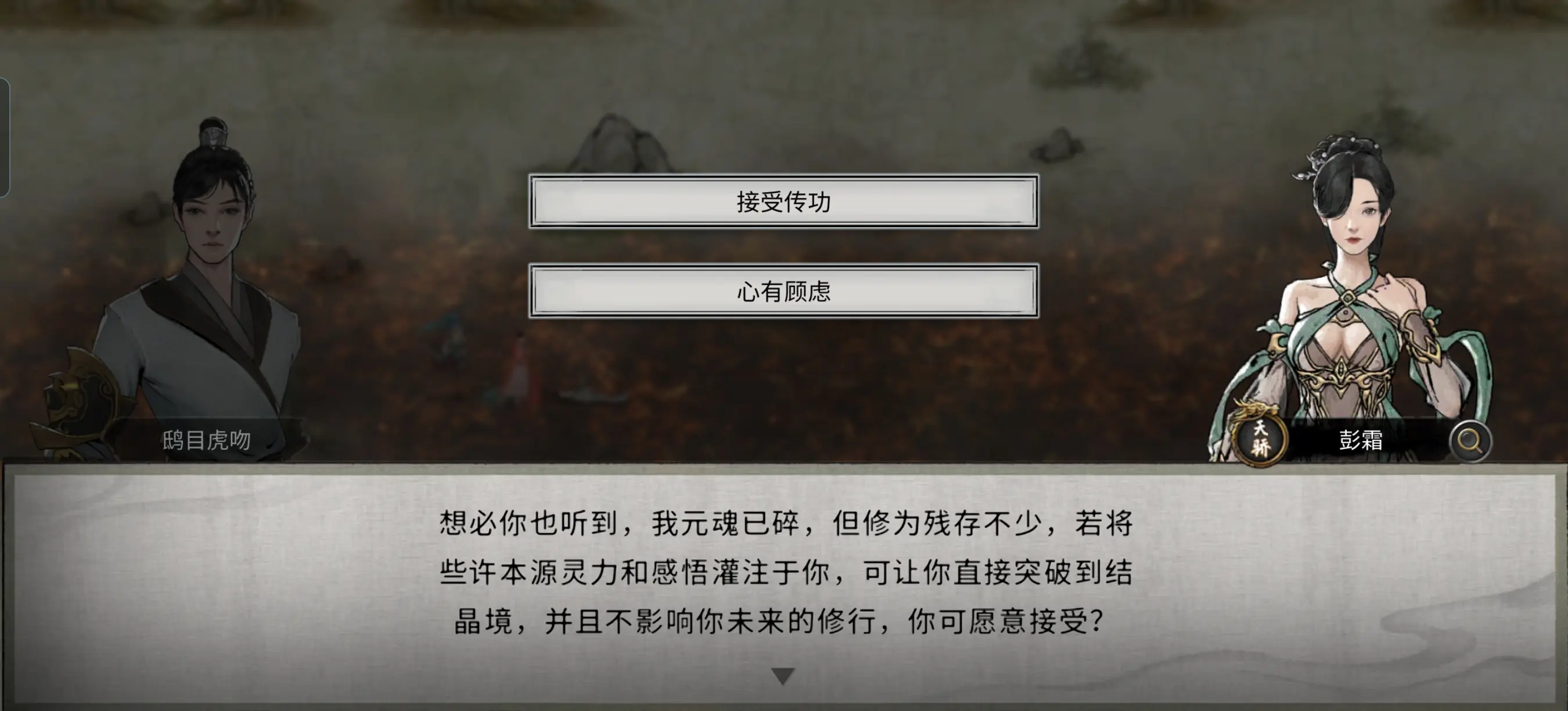 鬼谷八荒大能传功怎么做
