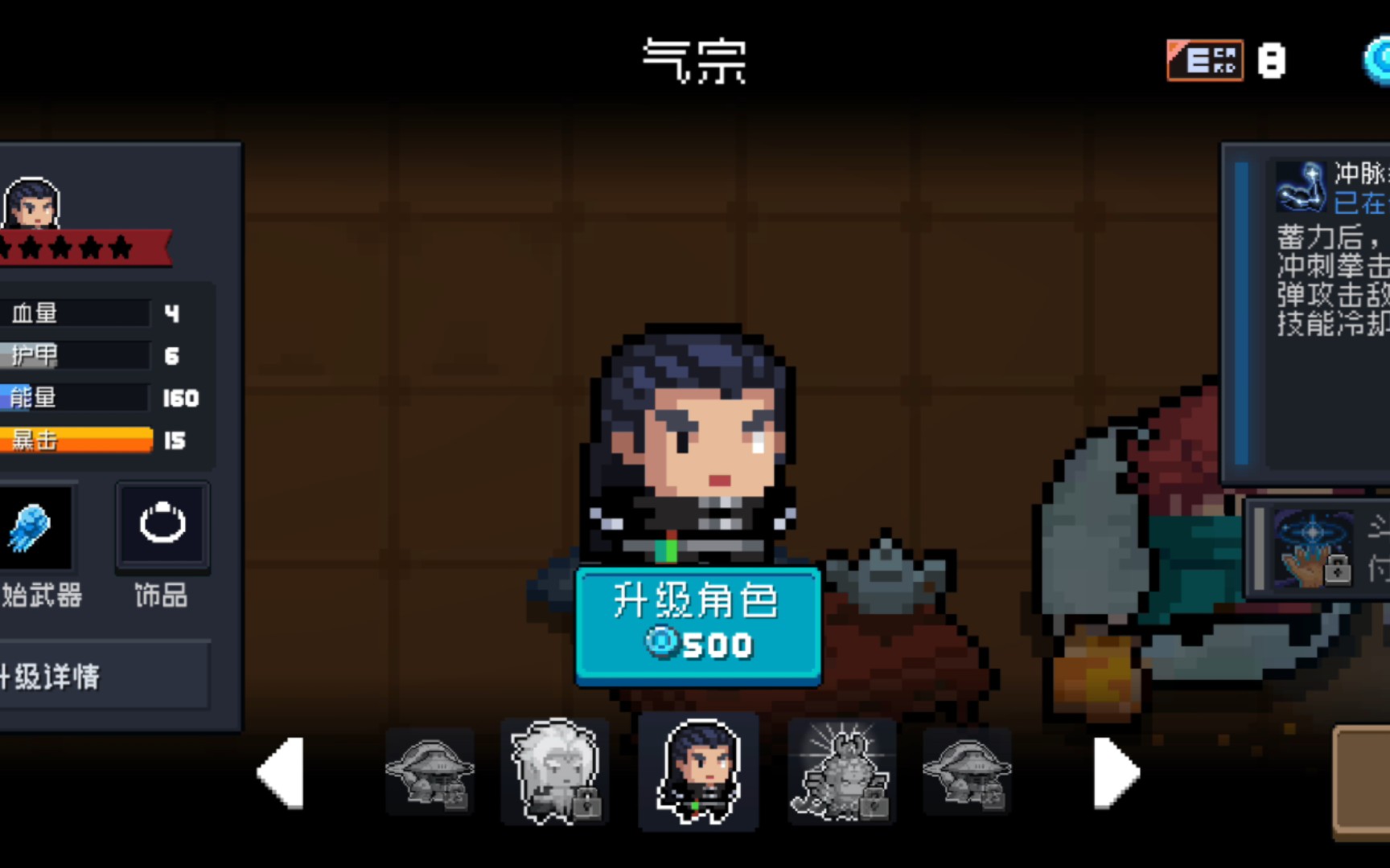 元气骑士气宗好用吗