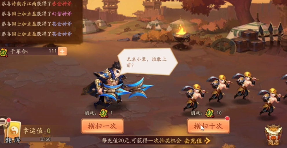 少年三国志2横扫千军换什么