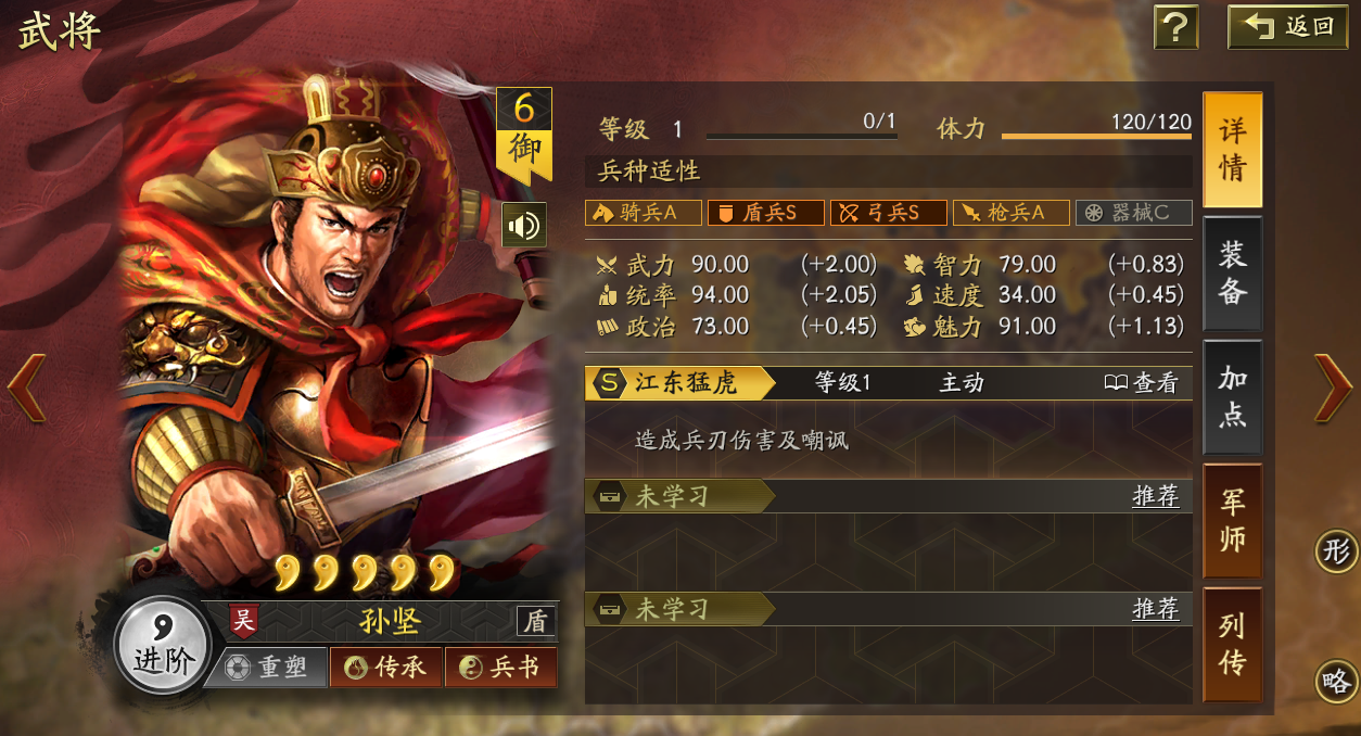 三国志战略版孙坚带什么b级战法