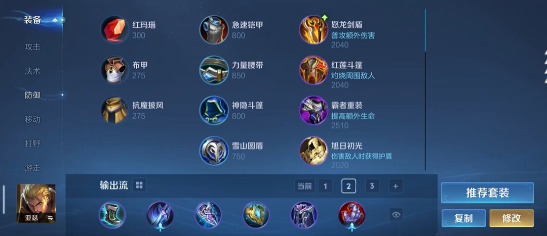 王者荣耀瑶出装以及铭文是什么