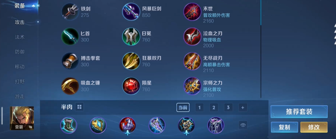 王者荣耀瑶出装以及铭文是什么