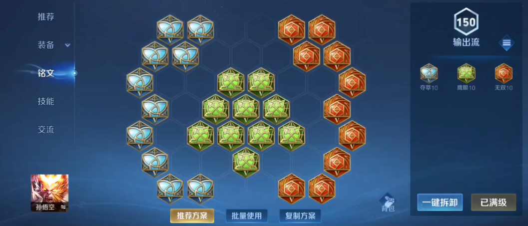 王者荣耀猴子出装有哪些