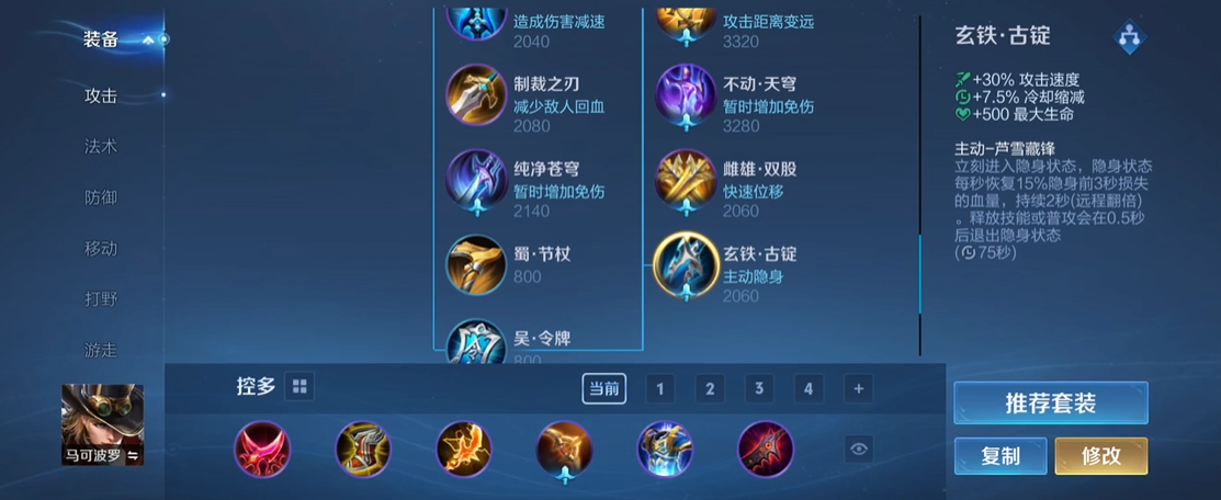 王者荣耀马可波罗的出装是什么