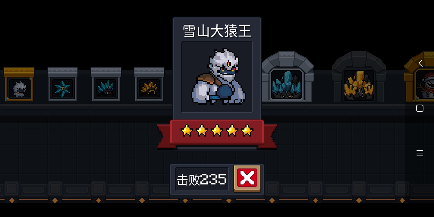 元气骑士雪山大猿王怎么打