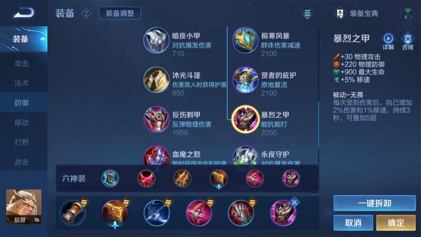 王者荣耀后羿出装有哪些