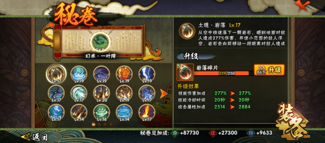 火影忍者御秘卷有什么用