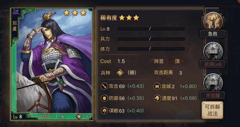 率土之滨刘虞怎么分配点数