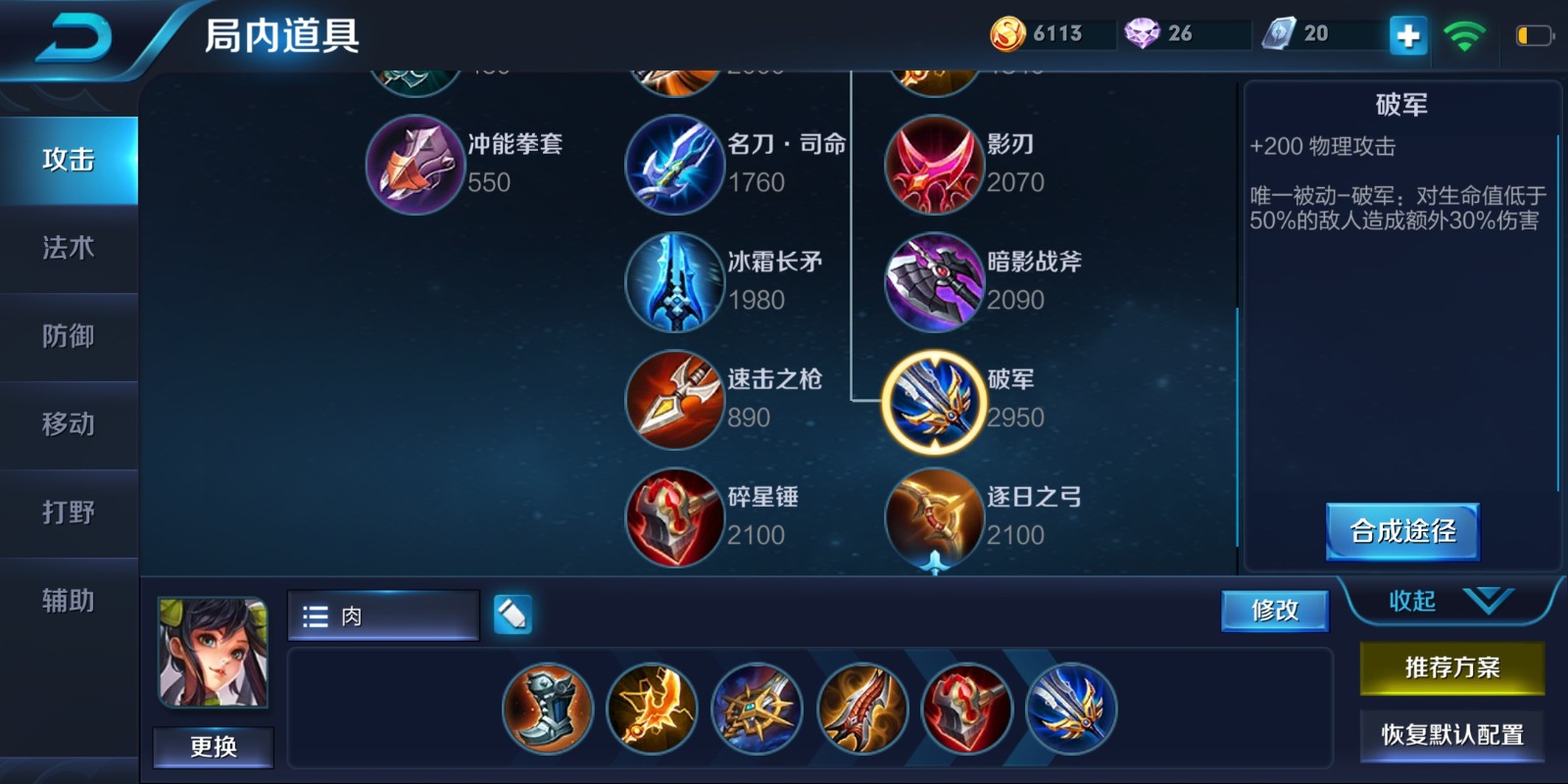 王者荣耀孙尚香最强出装出什么