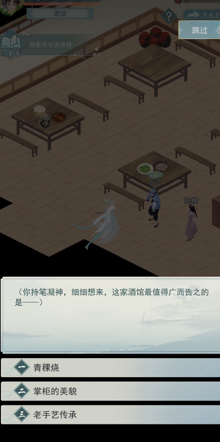 江湖悠悠雾罩此江第四关怎么过