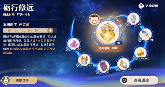 原神无主的命星怎么获得