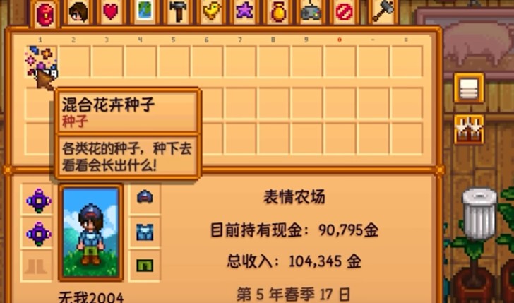 星露谷物语混合花卉种子有哪些特性