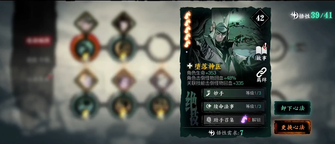 影之刃3绝影带什么心法