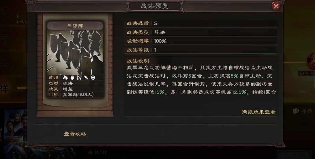 三国志战略版小蜀智如何搭配战法 三国志战略版小蜀智如何搭配战法