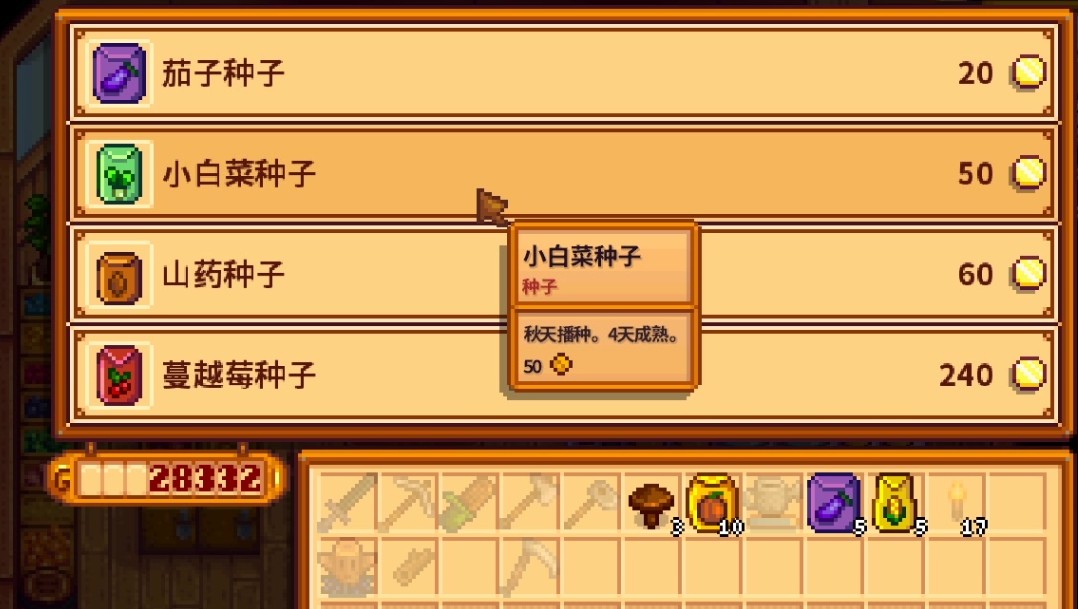星露谷物语茄子有哪些特性