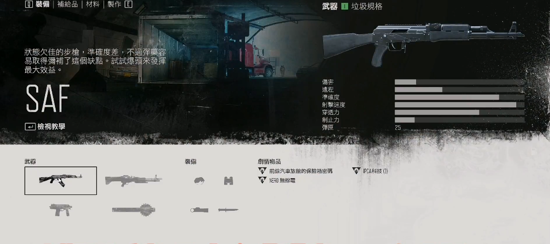 往日不再新手用什么武器 往日不再新手用什么武器