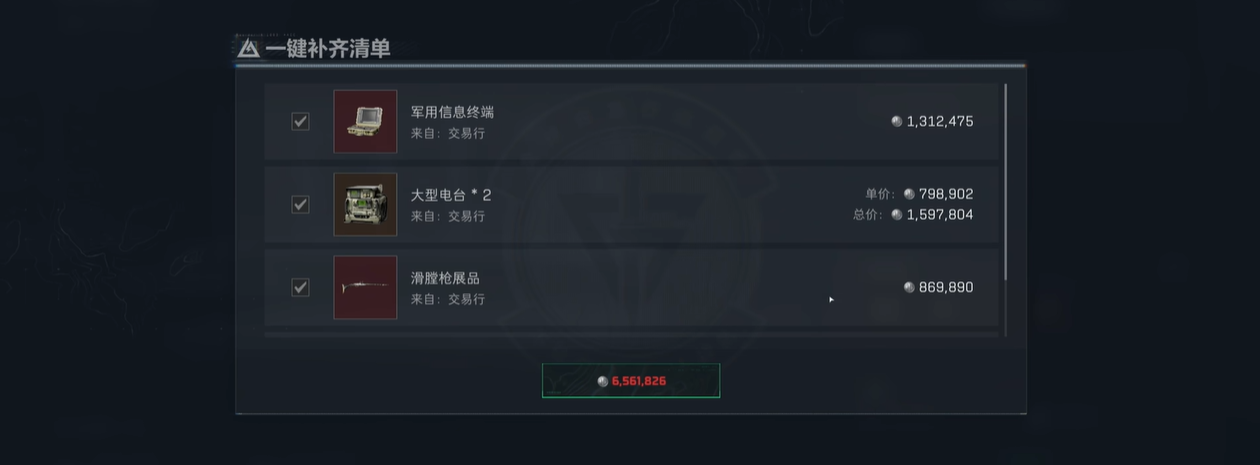 三角洲行动卖的电台有什么用