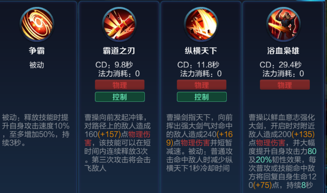 王者荣耀曹操上单吸血出装怎么搭配