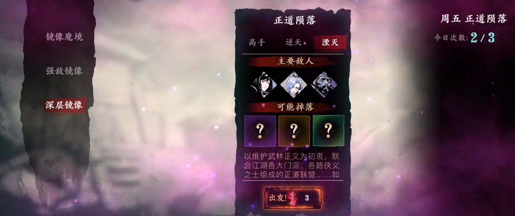 影之刃3龙套怎么做