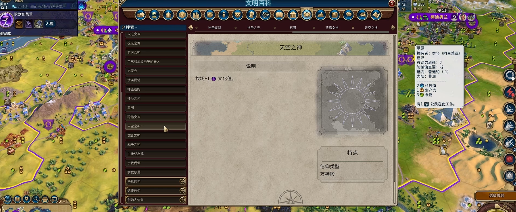 文明6斯基泰选什么万神殿