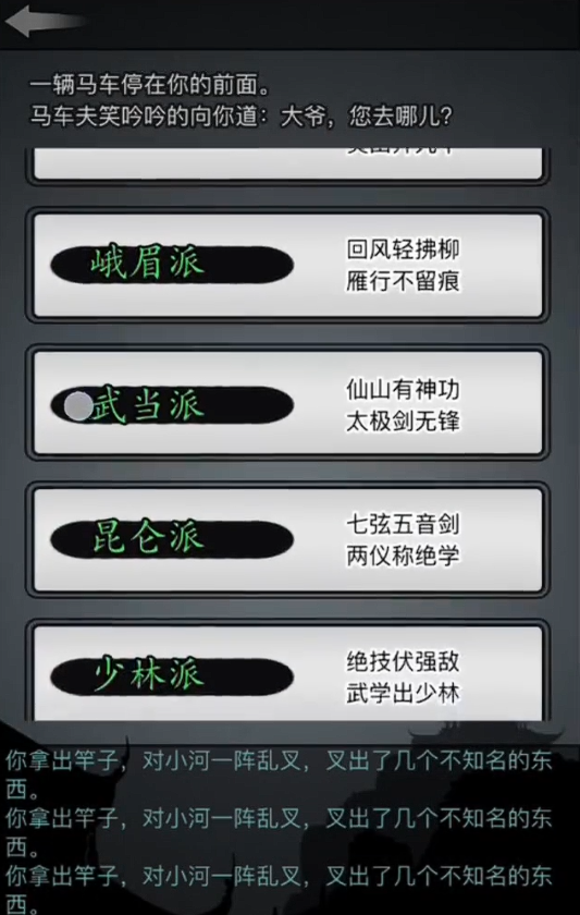 放置江湖如何选择门派