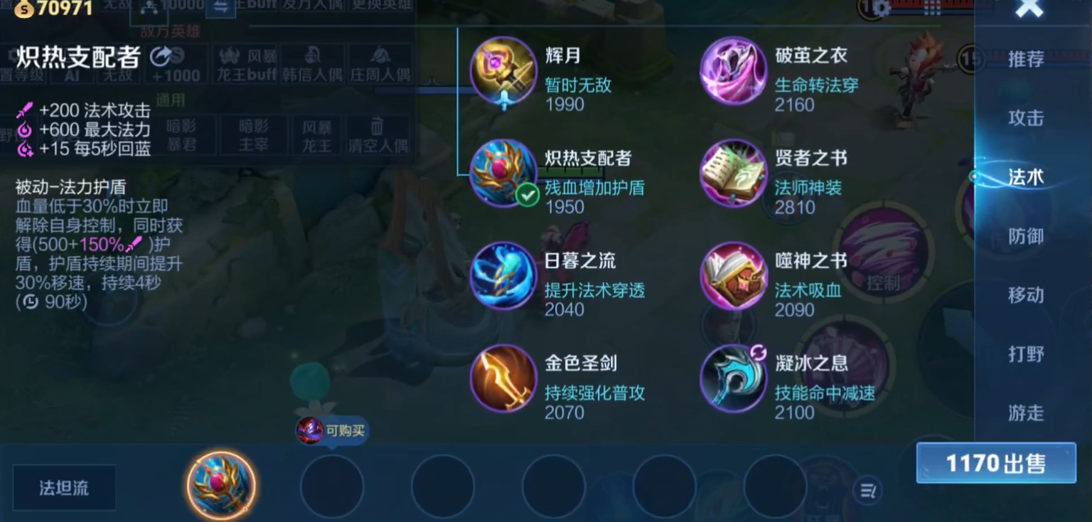 王者荣耀法师出装有哪些推荐