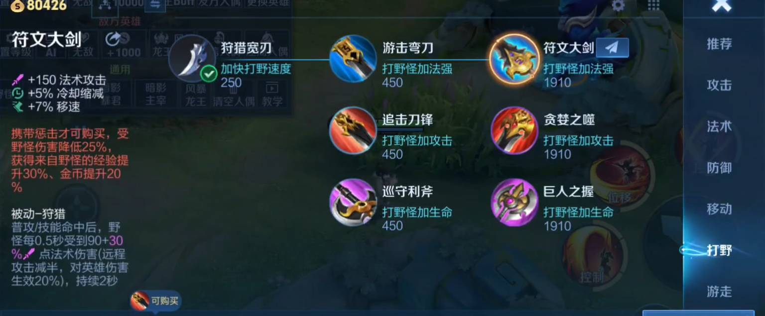 王者荣耀诸葛亮中路打野怎么出装