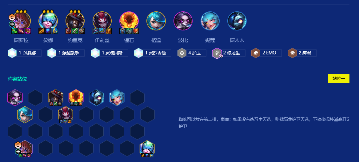 金铲铲之战星守塔利娅怎么玩 金铲铲之战星守塔利娅怎么玩