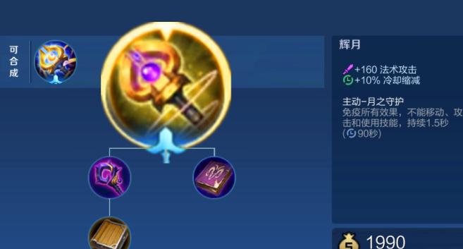 王者荣耀曜怎么出装和铭文