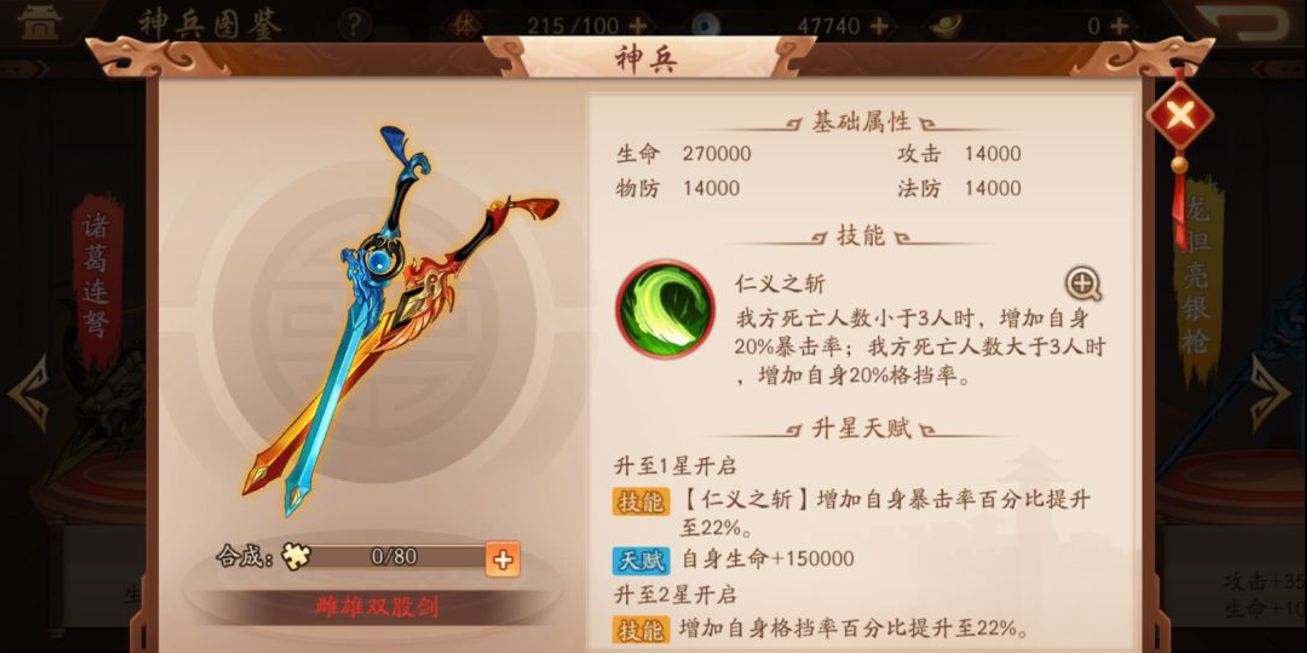 少年三国志2甘宁装备什么神兵