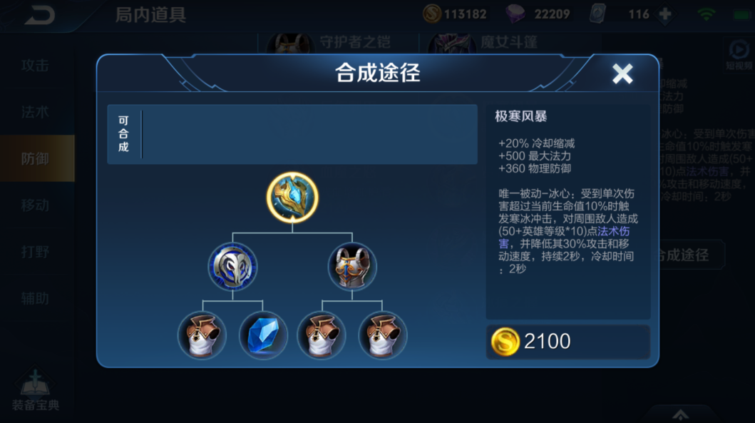 王者荣耀圣僧铭文如何搭配 王者荣耀圣僧铭文如何搭配