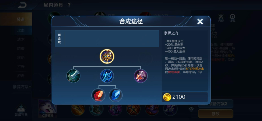 王者荣耀李元芳出装铭文怎么做