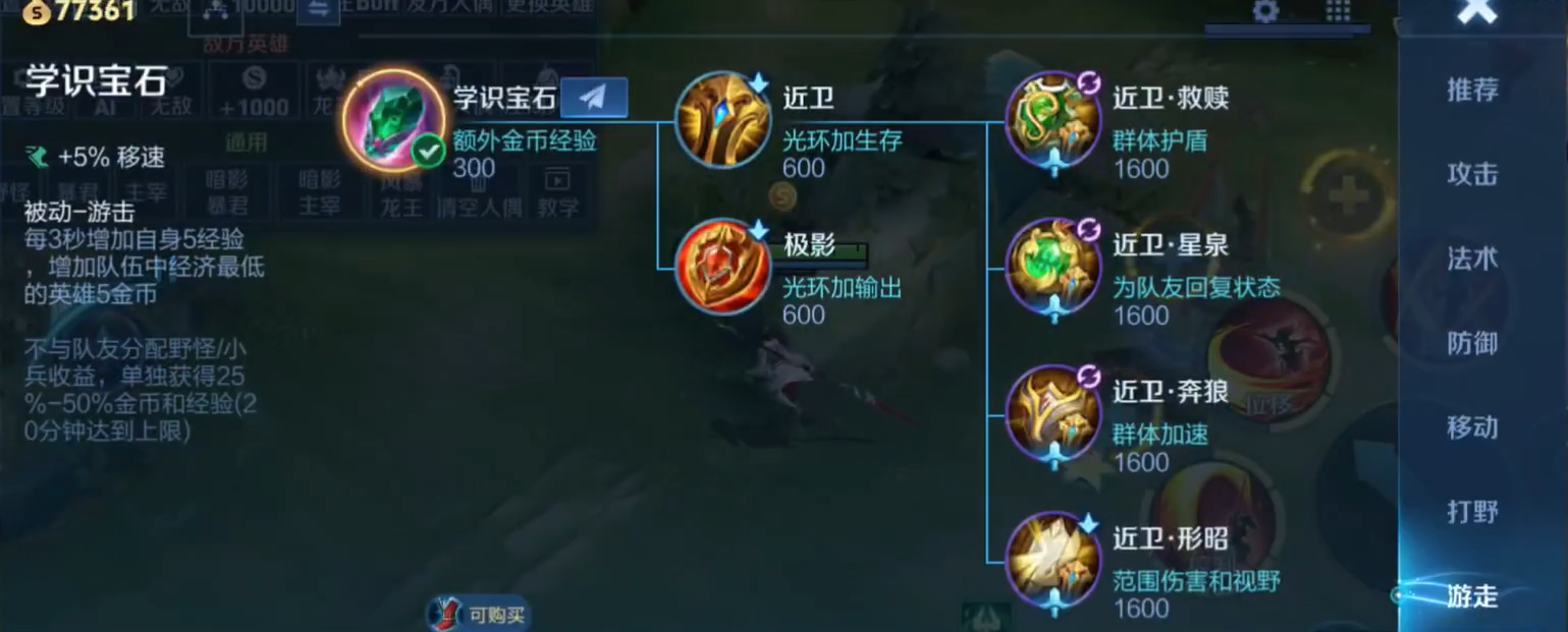 王者荣耀战士变辅助怎么出装