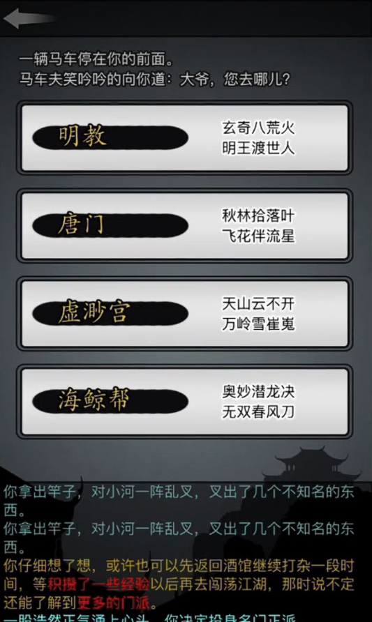 放置江湖如何选择门派