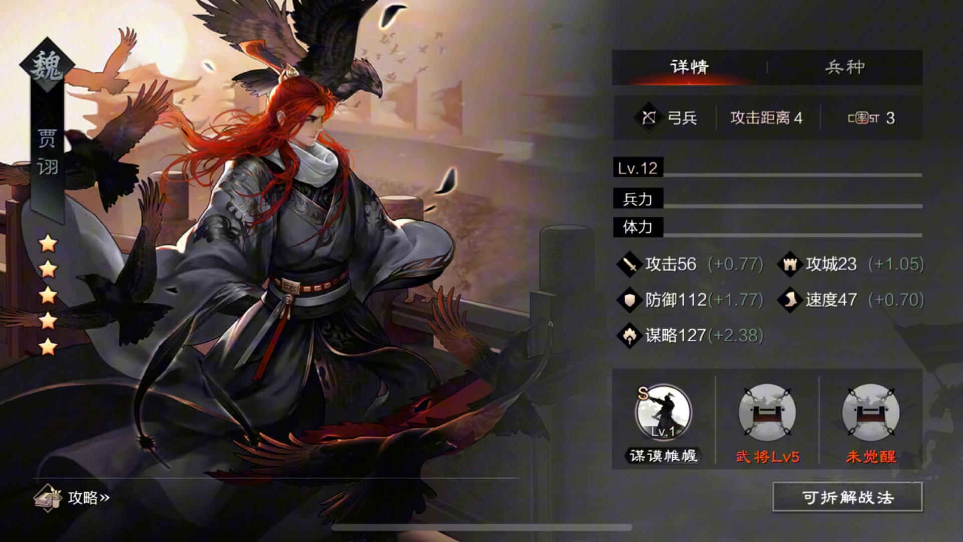 率土之滨双甲鱼怎么搭配