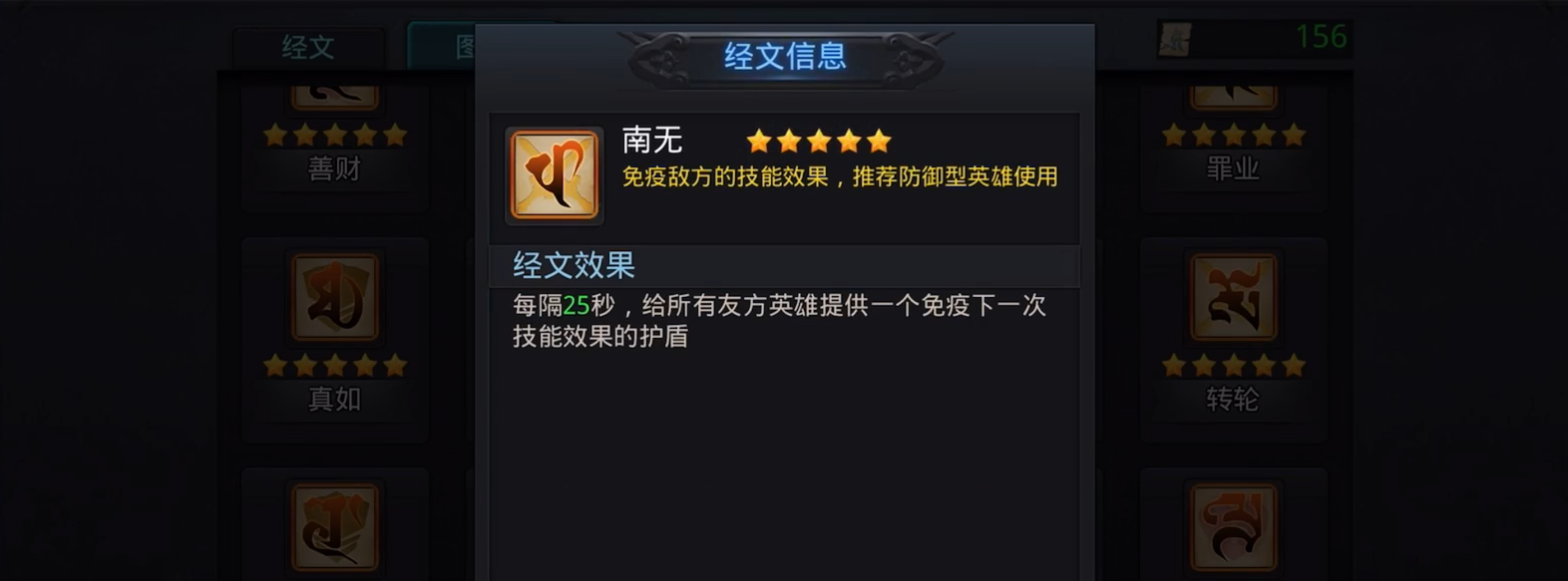 乱斗西游经文哪里弄 乱斗西游经文哪里弄