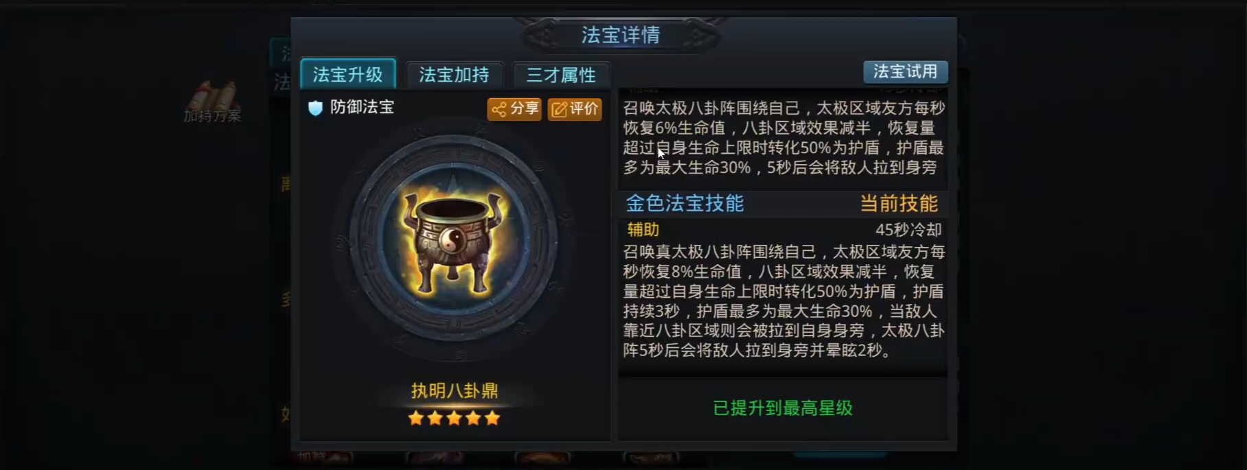 乱斗西游2菩提带什么装备