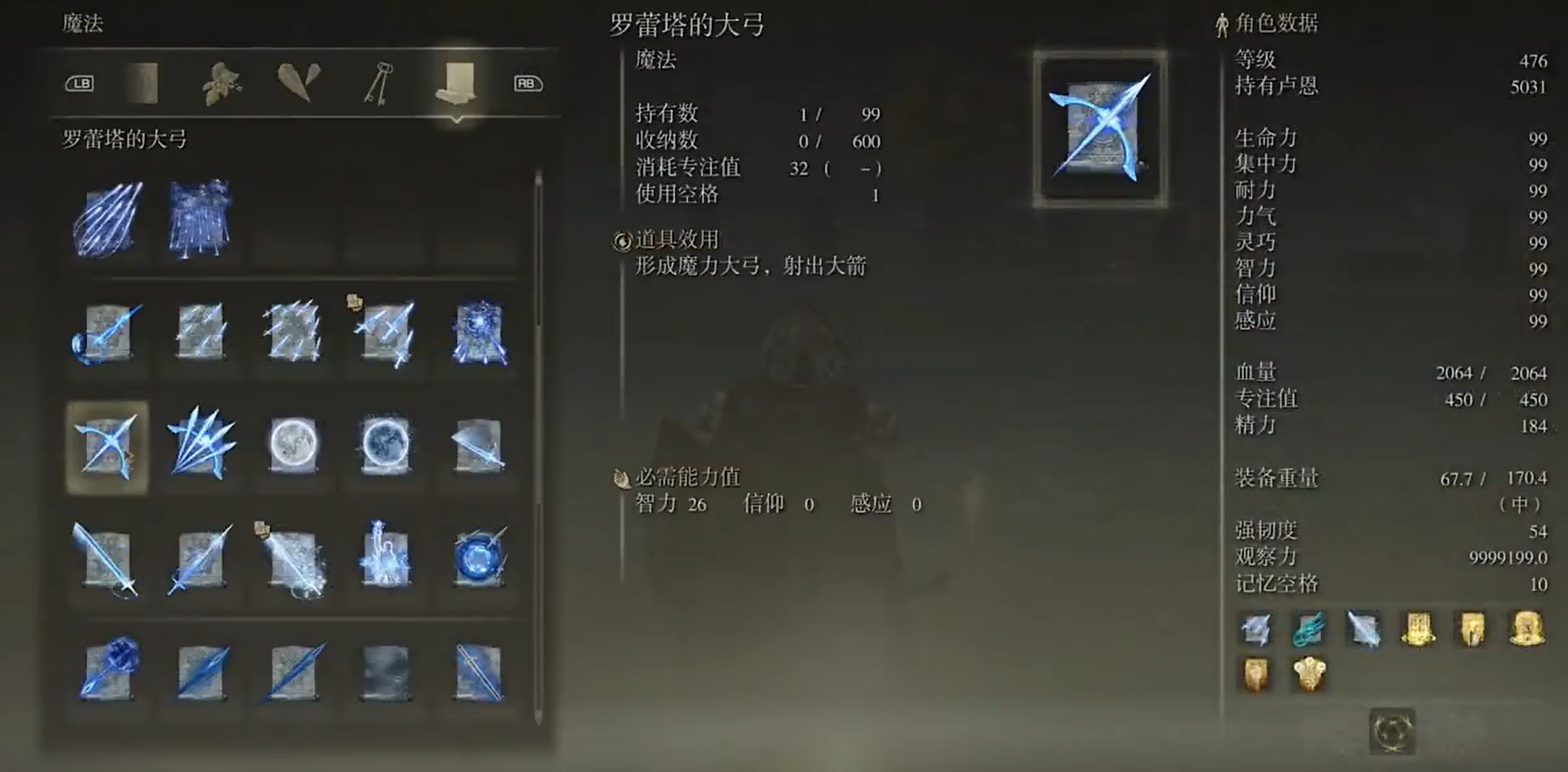 艾尔登法环法师最强法术怎么拿