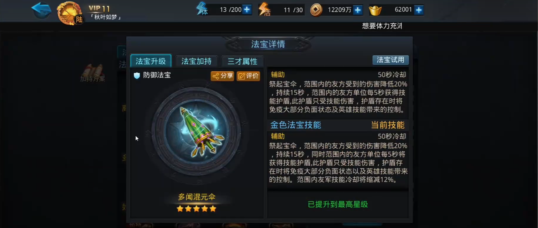 乱斗西游2帮派怎么打烛龙