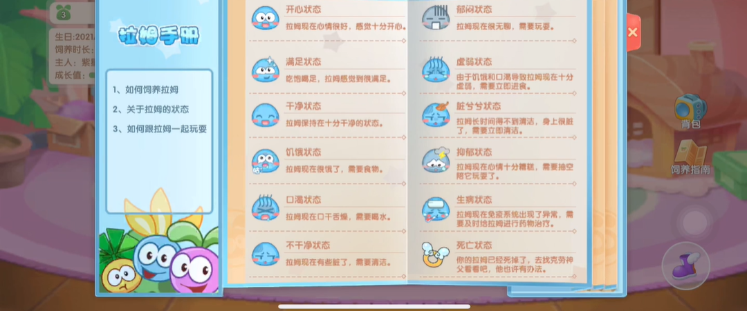 摩尔庄园怎么与自己的拉姆玩耍 摩尔庄园怎么与自己的拉姆玩耍